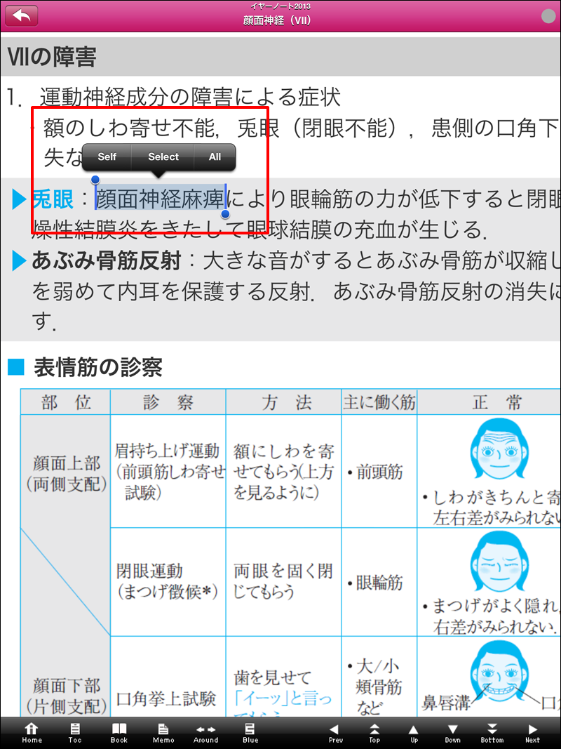 イヤーノート2013 徹底解剖 M2 スタッフのまんまブログ