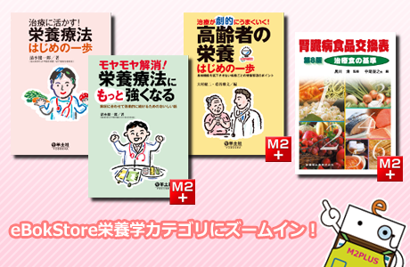 治療に活かす!栄養療法はじめの一歩 淡い