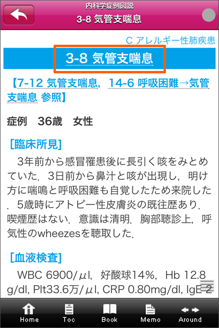 内科学症例図説 徹底解剖！: M2＋スタッフのまんまブログ