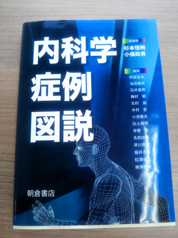 内科学症例.png