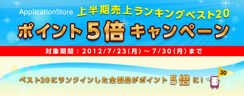 campaign201207-title.png