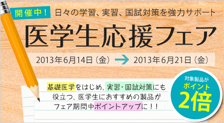 top-igakuseifair-20130614.png